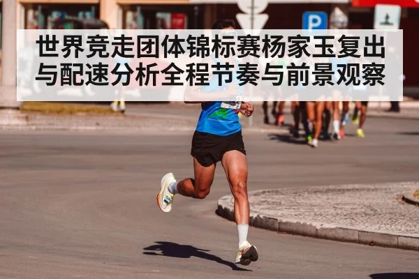 race walking pace training