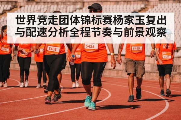 race walking competition